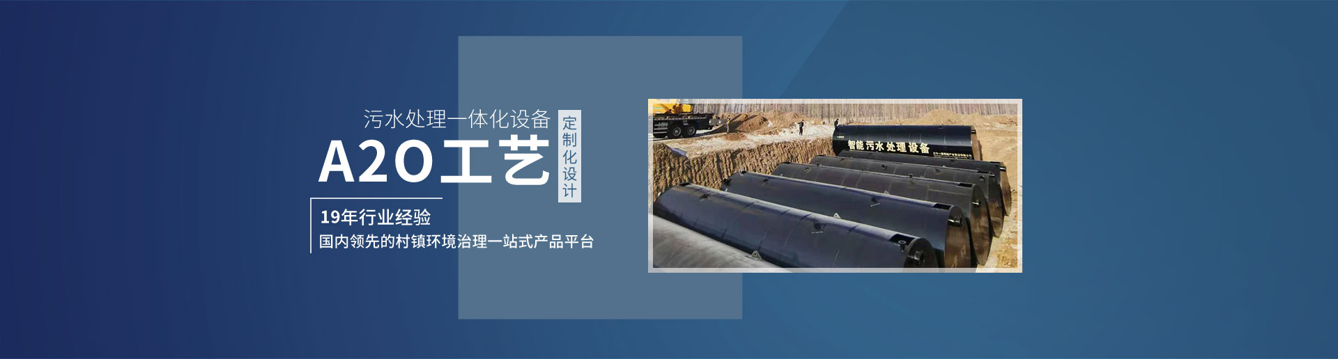 A2O工艺banner